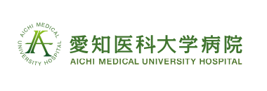 愛知医科大学病院